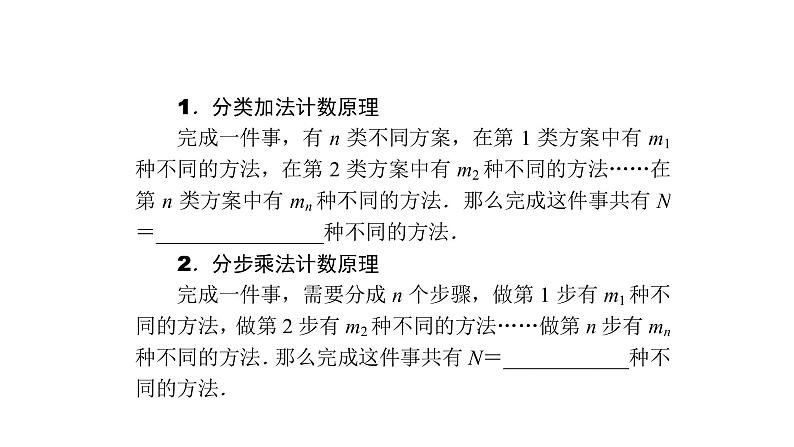 高考数学(理数)一轮复习10.1《两个计数原理、排列与组合》课件(含详解)05