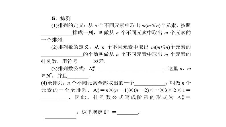 高考数学(理数)一轮复习10.1《两个计数原理、排列与组合》课件(含详解)07