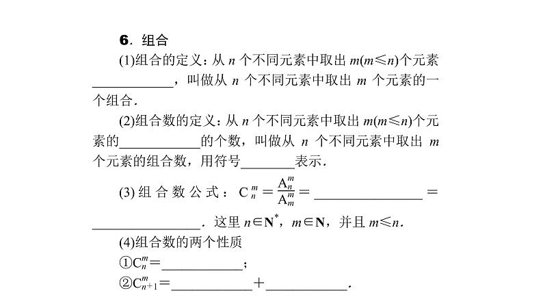 高考数学(理数)一轮复习10.1《两个计数原理、排列与组合》课件(含详解)08