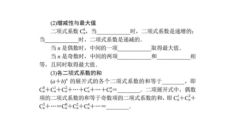高考数学(理数)一轮复习10.2《二项式定理》课件(含详解)03