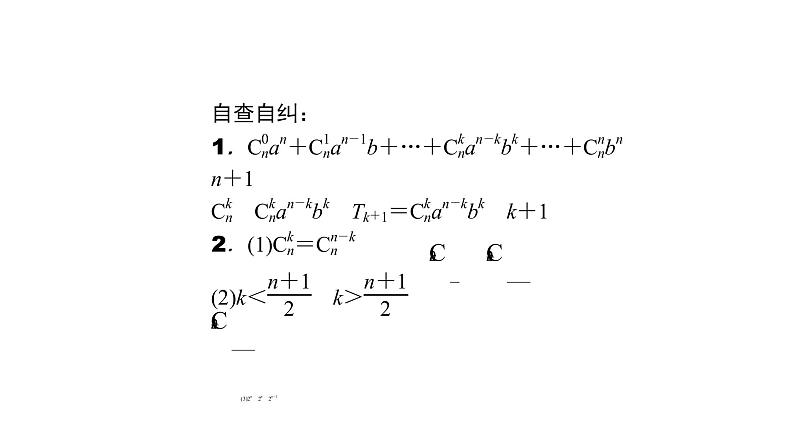 高考数学(理数)一轮复习10.2《二项式定理》课件(含详解)04