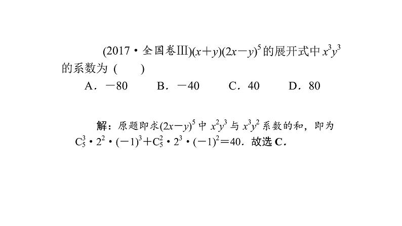 高考数学(理数)一轮复习10.2《二项式定理》课件(含详解)07