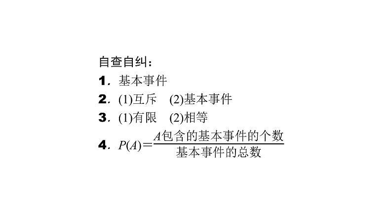 高考数学(理数)一轮复习10.4《古典概型》课件(含详解)第3页