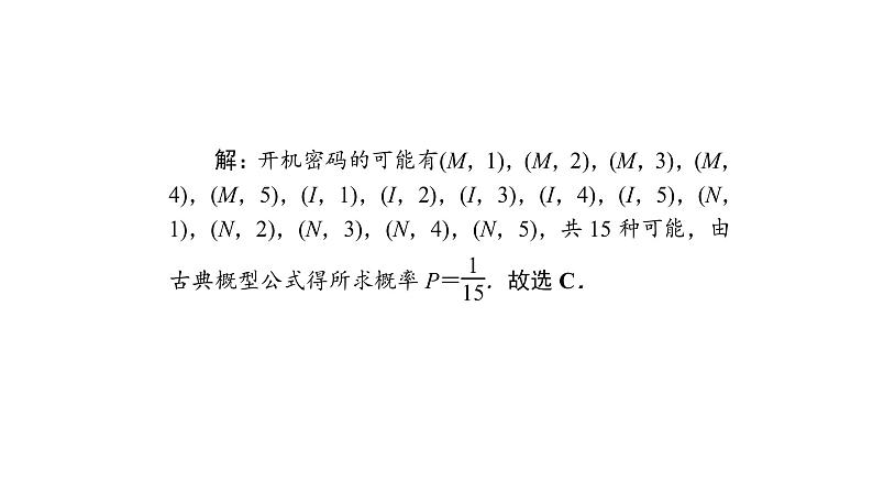 高考数学(理数)一轮复习10.4《古典概型》课件(含详解)第5页