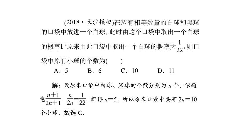 高考数学(理数)一轮复习10.4《古典概型》课件(含详解)第6页