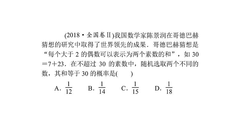 高考数学(理数)一轮复习10.4《古典概型》课件(含详解)第7页