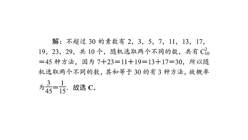 高考数学(理数)一轮复习10.4《古典概型》课件(含详解)第8页