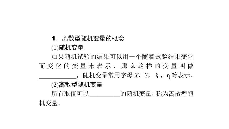 高考数学(理数)一轮复习10.6《离散型随机变量及其分布列》课件(含详解)02