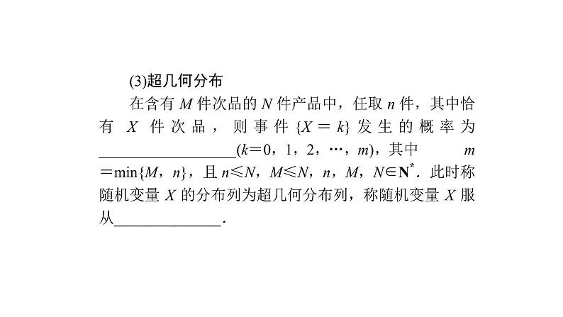 高考数学(理数)一轮复习10.6《离散型随机变量及其分布列》课件(含详解)05