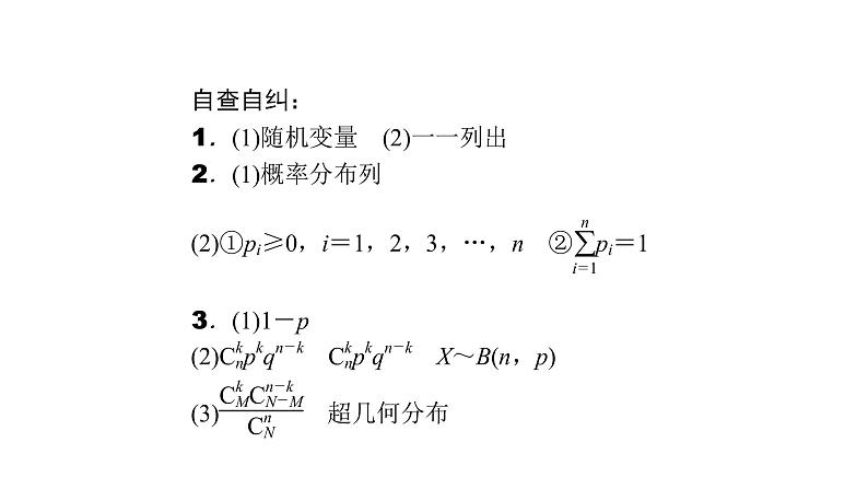 高考数学(理数)一轮复习10.6《离散型随机变量及其分布列》课件(含详解)06