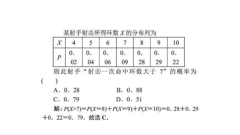 高考数学(理数)一轮复习10.6《离散型随机变量及其分布列》课件(含详解)07