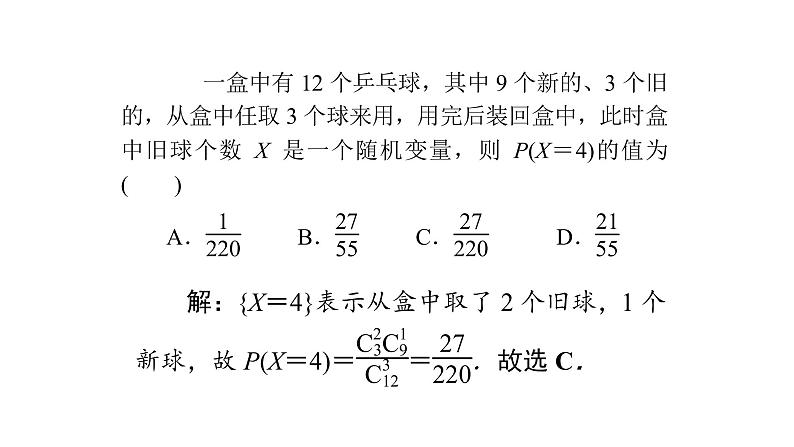 高考数学(理数)一轮复习10.6《离散型随机变量及其分布列》课件(含详解)08