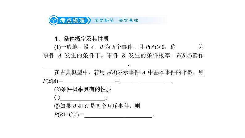 高考数学(理数)一轮复习10.7《独立事件与二项分布及其应用》课件(含详解)02
