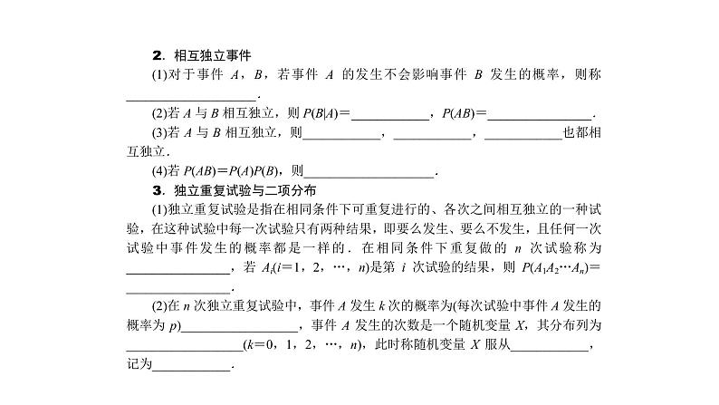 高考数学(理数)一轮复习10.7《独立事件与二项分布及其应用》课件(含详解)03