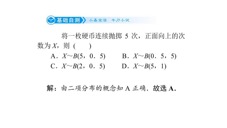 高考数学(理数)一轮复习10.7《独立事件与二项分布及其应用》课件(含详解)05