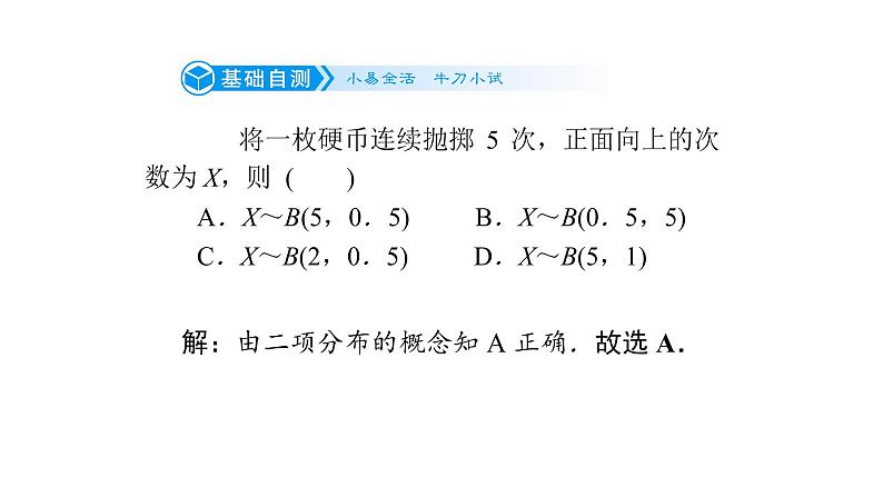 高考数学(理数)一轮复习10.7《独立事件与二项分布及其应用》课件(含详解)05