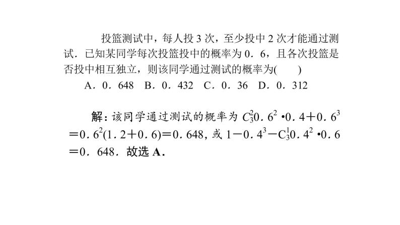 高考数学(理数)一轮复习10.7《独立事件与二项分布及其应用》课件(含详解)07