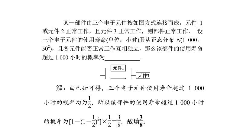 高考数学(理数)一轮复习10.7《独立事件与二项分布及其应用》课件(含详解)08