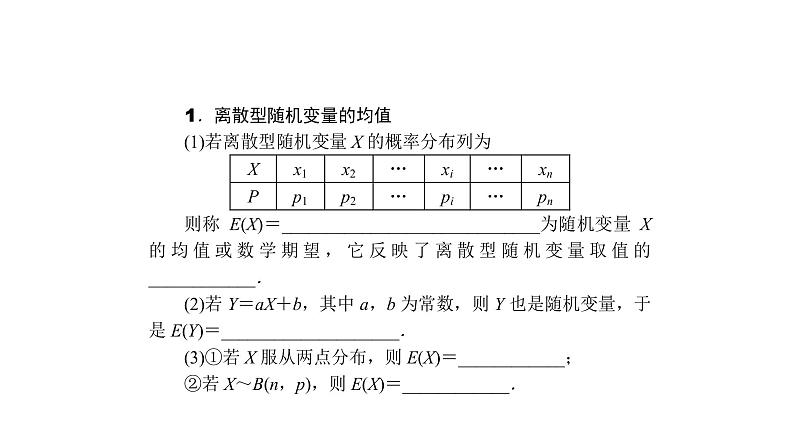 高考数学(理数)一轮复习10.8《离散型随机变量的均值与方差》课件(含详解)02
