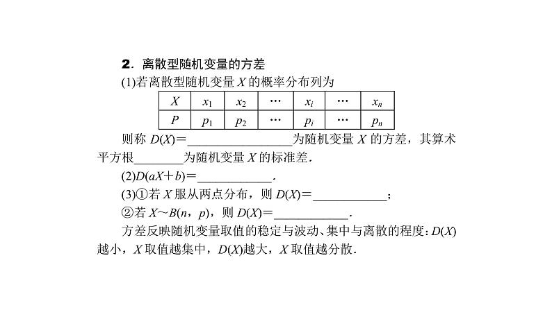 高考数学(理数)一轮复习10.8《离散型随机变量的均值与方差》课件(含详解)03