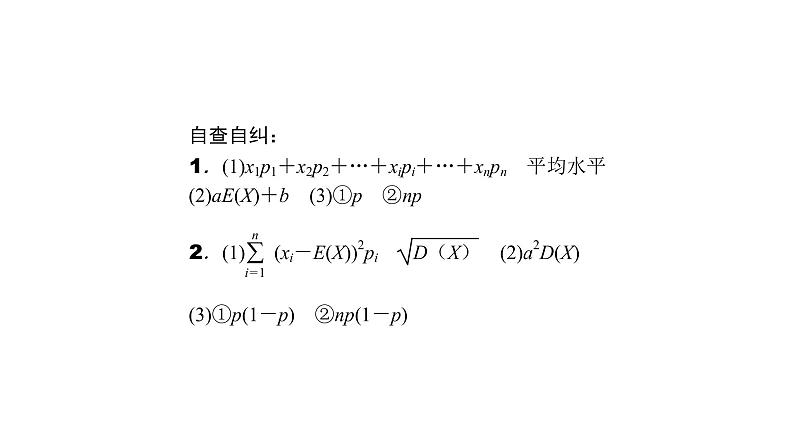 高考数学(理数)一轮复习10.8《离散型随机变量的均值与方差》课件(含详解)04