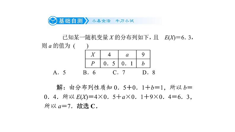 高考数学(理数)一轮复习10.8《离散型随机变量的均值与方差》课件(含详解)05