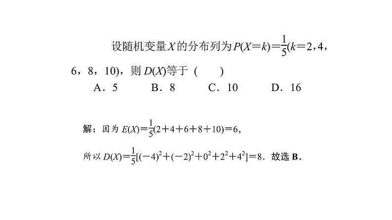 高考数学(理数)一轮复习10.8《离散型随机变量的均值与方差》课件(含详解)06