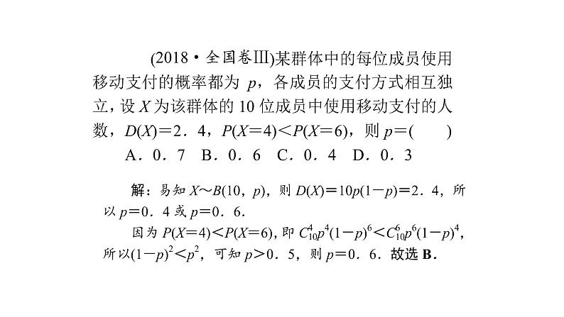 高考数学(理数)一轮复习10.8《离散型随机变量的均值与方差》课件(含详解)07