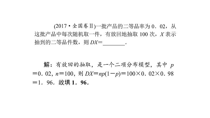 高考数学(理数)一轮复习10.8《离散型随机变量的均值与方差》课件(含详解)08