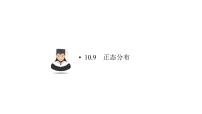 高考数学(理数)一轮复习10.9《正态分布》课件(含详解)