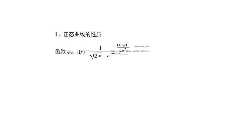 高考数学(理数)一轮复习10.9《正态分布》课件(含详解)第2页