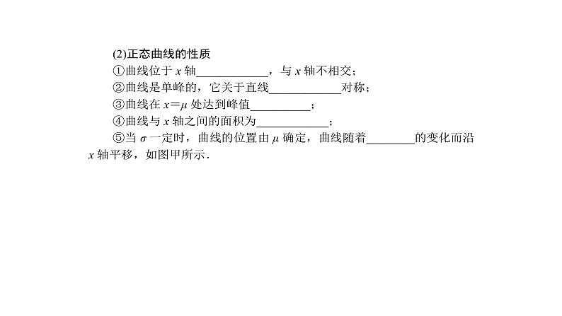高考数学(理数)一轮复习10.9《正态分布》课件(含详解)第3页