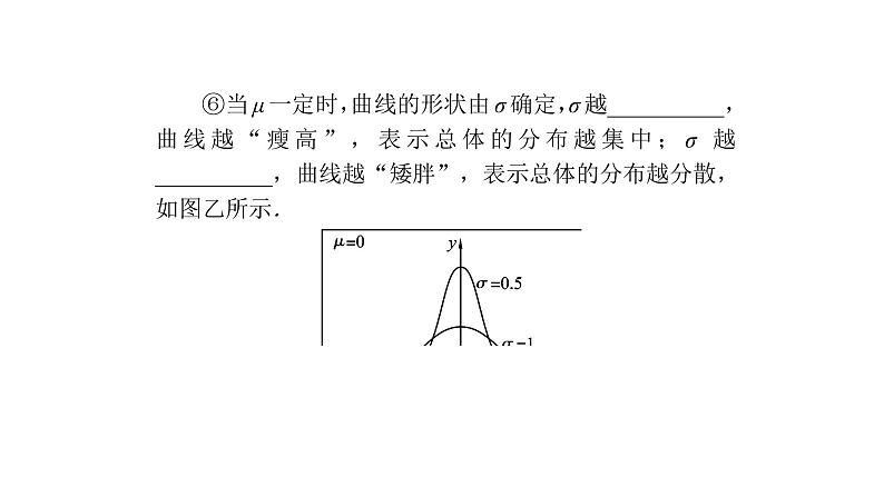 高考数学(理数)一轮复习10.9《正态分布》课件(含详解)第4页