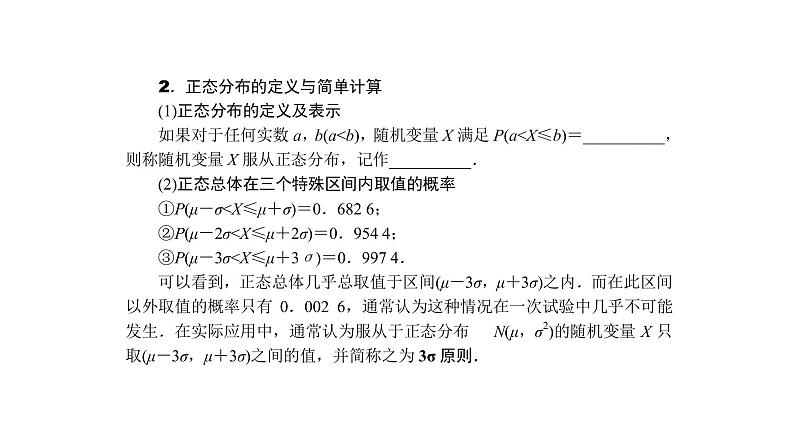 高考数学(理数)一轮复习10.9《正态分布》课件(含详解)第5页