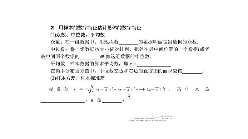 高考数学(理数)一轮复习11.2《用样本估计总体》课件(含详解)03