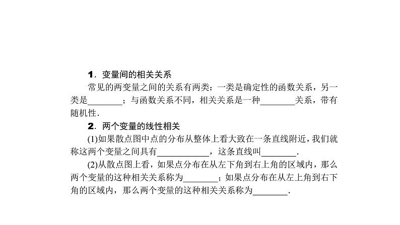 高考数学(理数)一轮复习11.3《变量间的相关关系与统计案例》课件(含详解)02