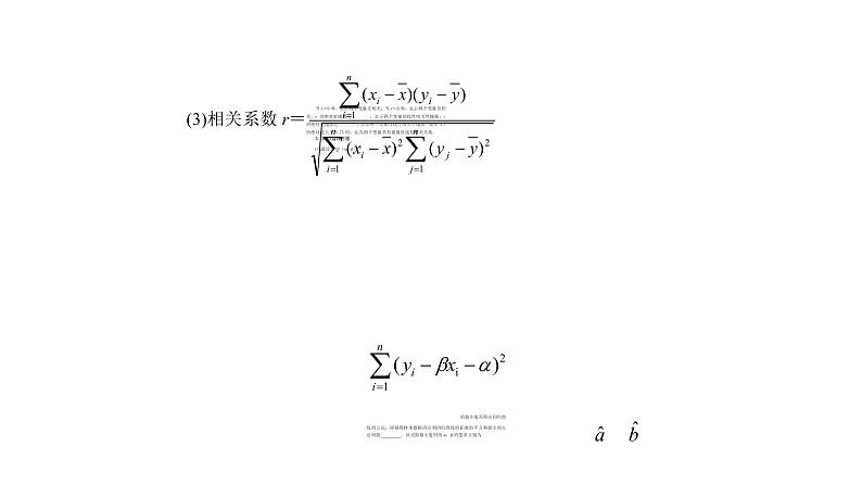 高考数学(理数)一轮复习11.3《变量间的相关关系与统计案例》课件(含详解)03