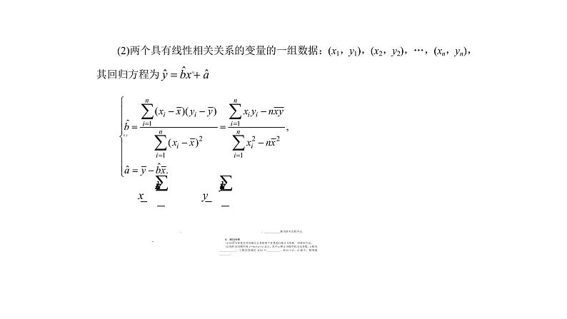 高考数学(理数)一轮复习11.3《变量间的相关关系与统计案例》课件(含详解)04