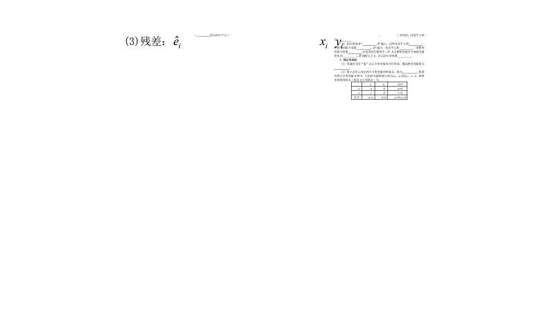 高考数学(理数)一轮复习11.3《变量间的相关关系与统计案例》课件(含详解)05