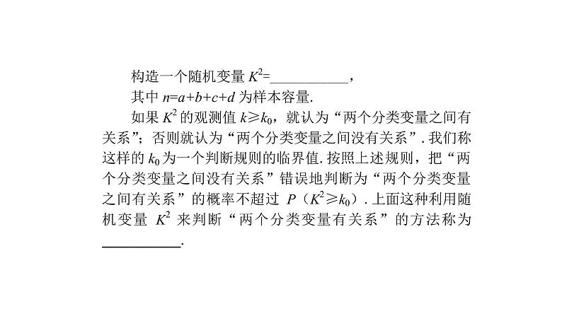 高考数学(理数)一轮复习11.3《变量间的相关关系与统计案例》课件(含详解)06