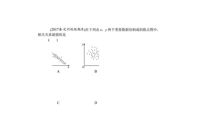 高考数学(理数)一轮复习11.3《变量间的相关关系与统计案例》课件(含详解)08
