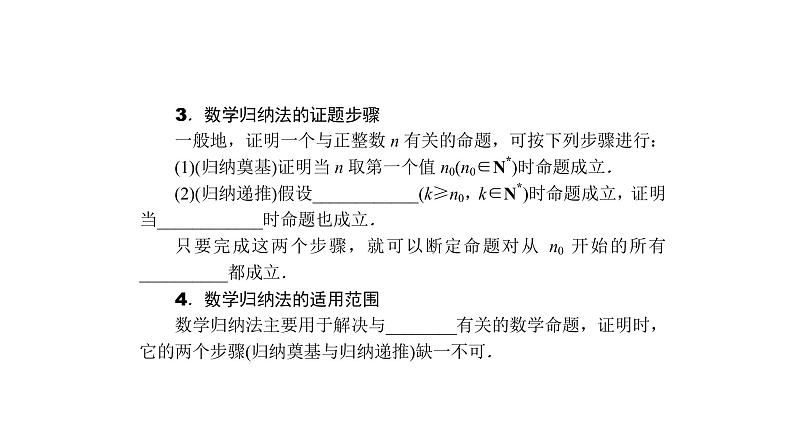高考数学(理数)一轮复习12.3《直接证明与间接证明及数学归纳法》课件(含详解)04
