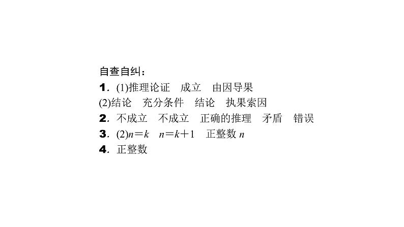 高考数学(理数)一轮复习12.3《直接证明与间接证明及数学归纳法》课件(含详解)05