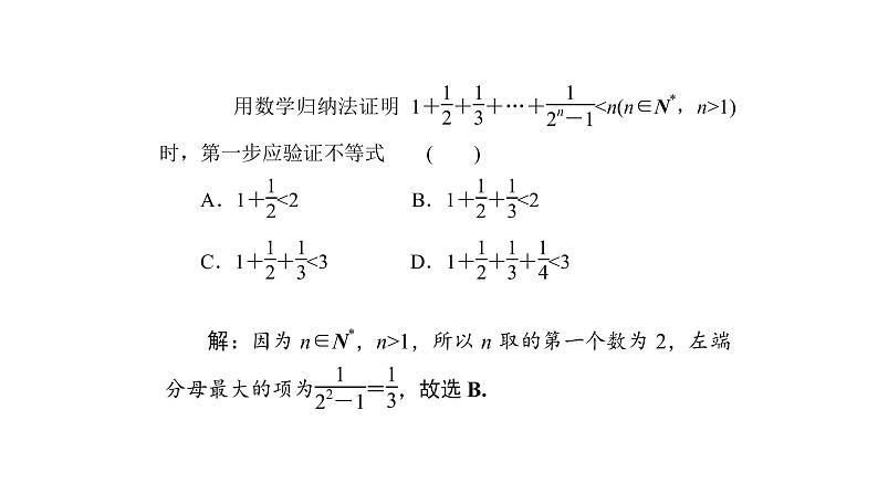 高考数学(理数)一轮复习12.3《直接证明与间接证明及数学归纳法》课件(含详解)07
