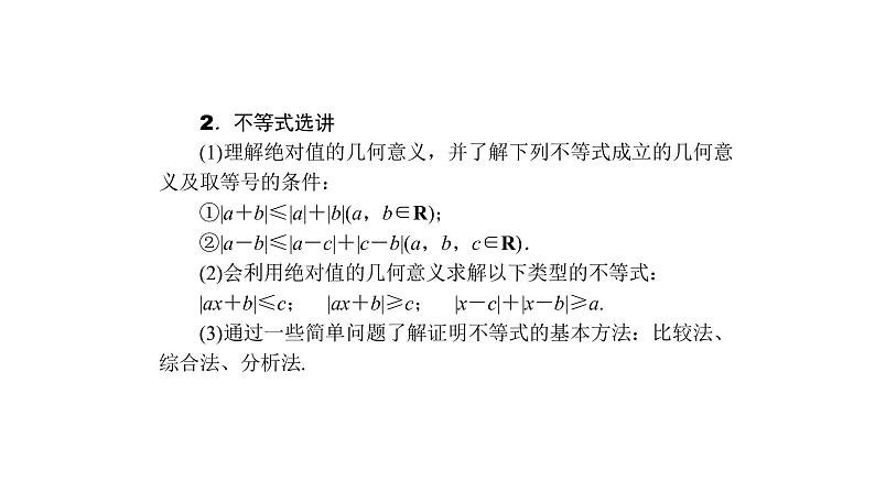 高考数学(理数)一轮复习13.1《坐标系与参数方程》课件(含详解)02
