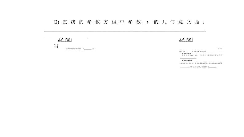 高考数学(理数)一轮复习13.1《坐标系与参数方程》课件(含详解)08