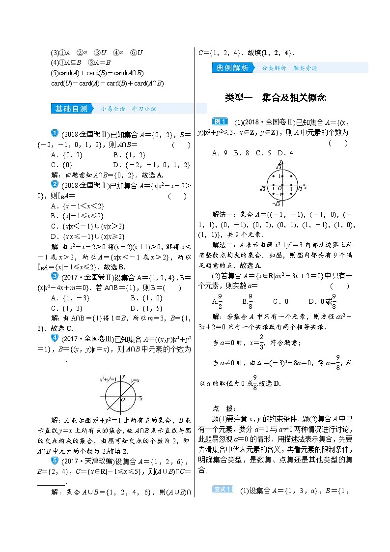高考数学(理数)一轮复习学案1．1《集合及其运算》(含详解)02