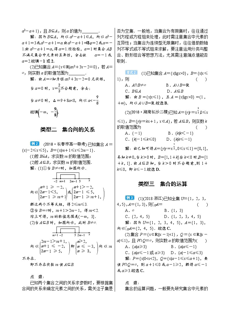 高考数学(理数)一轮复习学案1．1《集合及其运算》(含详解)03