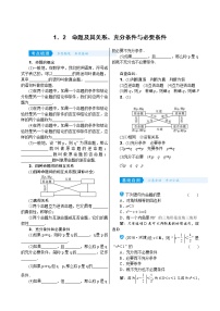 高考数学(理数)一轮复习学案1．2《命题及其关系、充分条件与必要条件》(含详解)