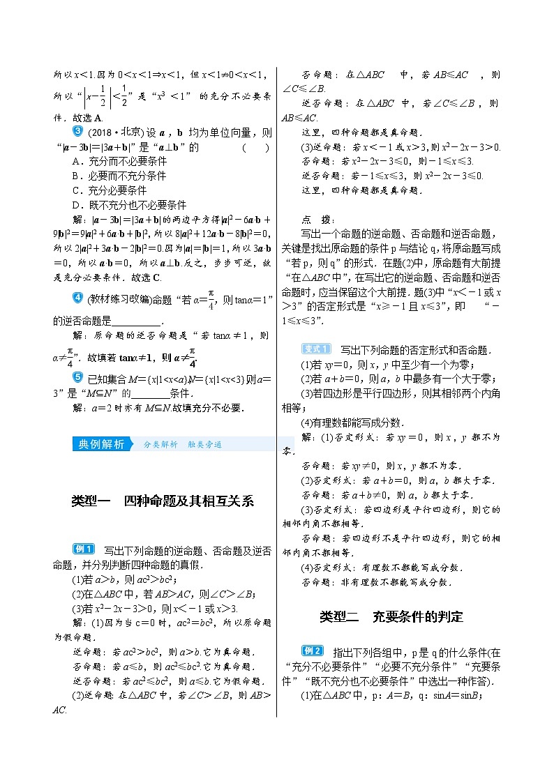 高考数学(理数)一轮复习学案1．2《命题及其关系、充分条件与必要条件》(含详解)02